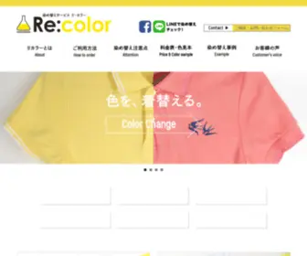Somekae-Recolor.com(染め直し) Screenshot