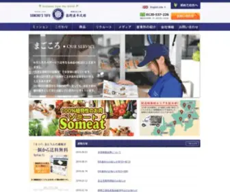 Somenoya.com(ソミート) Screenshot