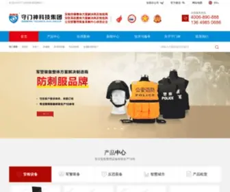 Somens.com.cn(广东守门神科技集团) Screenshot
