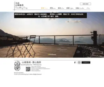 Somethingeasy195.com(設計旅宿) Screenshot