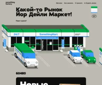 Somethingfactory.ru(Фабрика по производству чего) Screenshot