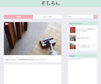 Somoron.net(そもろん) Screenshot