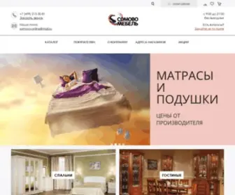 Somovo-Mebel.ru(Продукция Сомово Мебель) Screenshot