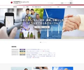 Sompo-HD.com(ＳＯＭＰＯホールディングス（株）) Screenshot