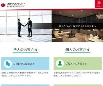 Sompo-SWT.com(長期保証) Screenshot