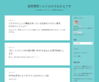 Somuhie.com(仮想通貨) Screenshot
