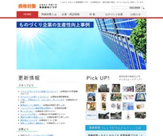 Son19.com(山口県中小企業団体中央会) Screenshot