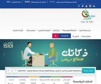 Sona3Elkhair.com(صناع) Screenshot