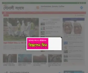 Sonalisangbad.com(রেজি) Screenshot