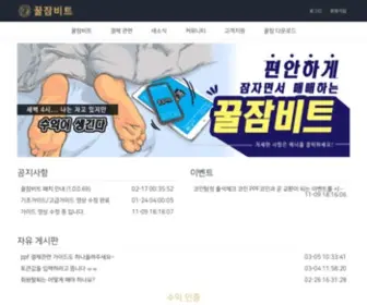 Sonamu25.com(꿀잠비트) Screenshot