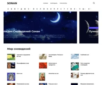 Sonan.ru(сонник) Screenshot