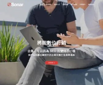 Sonar-INC.com(將能數位行銷有限公司) Screenshot