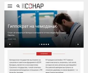 Sonar2050.org(Союз) Screenshot