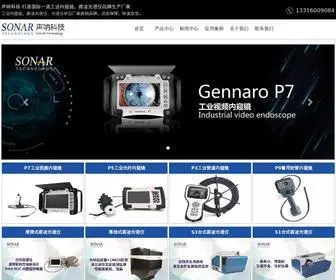 Sonarkj.com(工业内窥镜) Screenshot