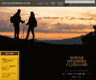 Sonarmc.com(ソナー) Screenshot