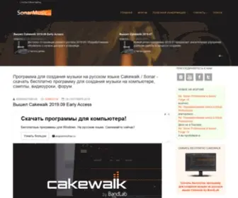 Sonarmusic.ru(Программа для создания музыки на русском языке Cakewalk) Screenshot