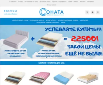 Sonatamatras.ru(Матрасы) Screenshot