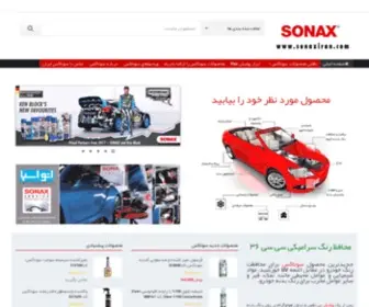 Sonaxiran.com(سوناکس ایران) Screenshot