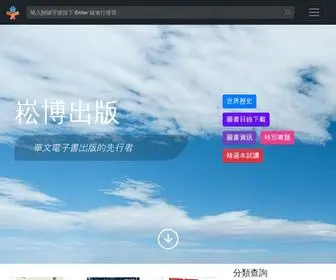 Sonbook.net(崧博出版) Screenshot