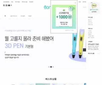 Sondori.com(3D프린터) Screenshot