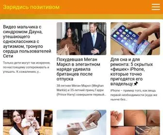 Sondor.ru(Зарядись позитивом) Screenshot