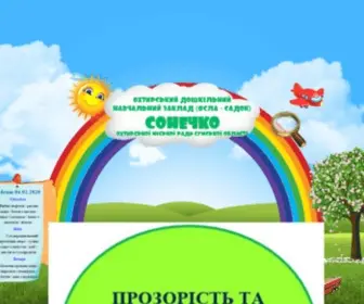 Sonechko.sumy.ua(Sonechko) Screenshot