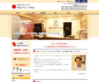 Soneclinic.com(健康診断) Screenshot