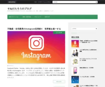 Sonedataro.com(ローカルパワーエンジンの代表のブログ) Screenshot