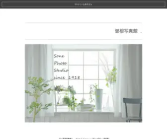 Sonephotostudio.com(静岡県) Screenshot