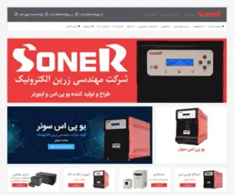 Sonercorp.com(یو پی اس سونر) Screenshot