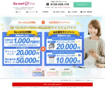 Sonet-Hikari.com(So-net 光 プラス（ソネット光プラス)) Screenshot