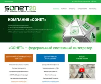 Sonetnn.ru(СОНЕТ) Screenshot