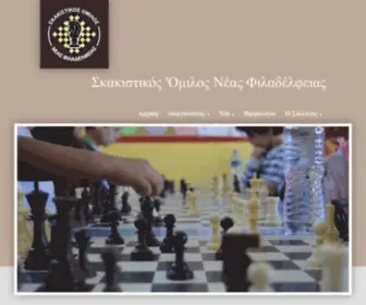 Sonf.gr(Σκάκι) Screenshot