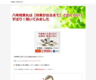 Sonfragmanizlesene.com(八味地黄丸) Screenshot