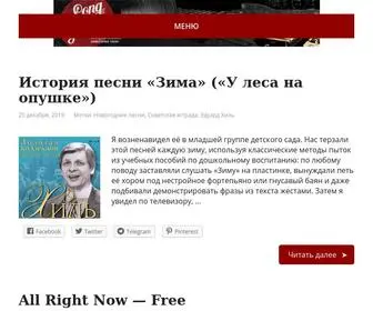Song-Story.ru(истории песен) Screenshot