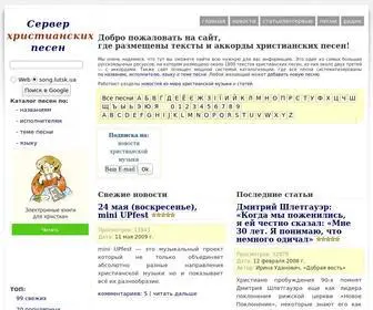 Song.lutsk.ua(Христианские) Screenshot