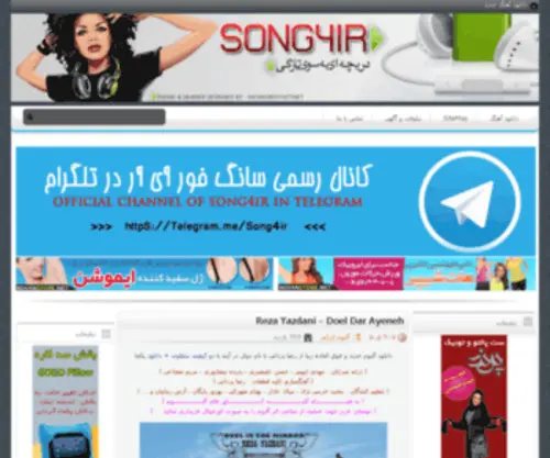 Song4IR.us(بزرگترین و بروزترین رسانه موسیقی داخل ایران) Screenshot