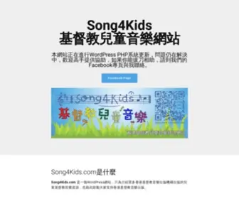 Song4Kids.com(平靜風浪) Screenshot