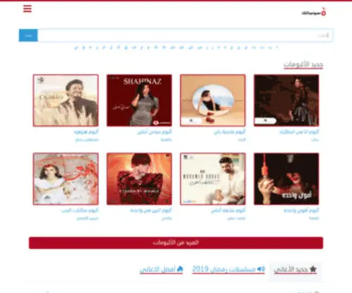 Songatak.com(سونجاتك) Screenshot