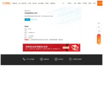 Songbaihe.com(青岛松柏合家具公司) Screenshot