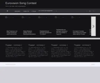 Songcontest.ru(Song Contest) Screenshot