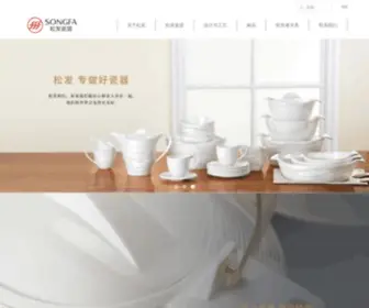 Songfa.com(广东松发陶瓷股份有限公司（股票代码：603268）) Screenshot