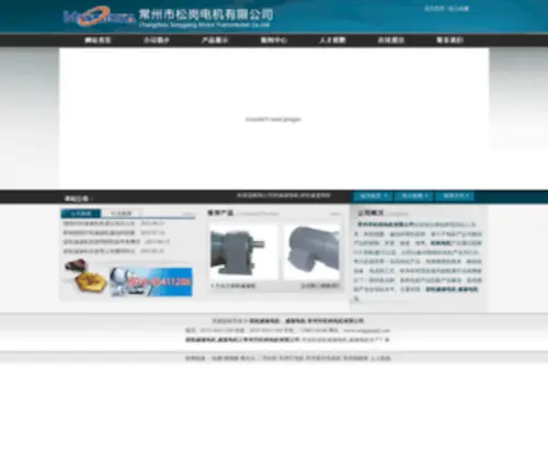 Songgangdj.com(常州市松岗电机有限公司) Screenshot