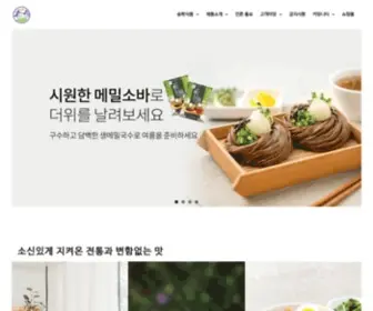 Songhak.co.kr(송학식품) Screenshot