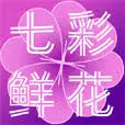 Songhualan.com Favicon