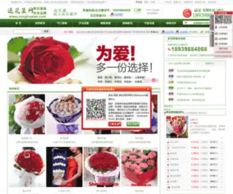 Songhualan.com(开业花篮速递网) Screenshot