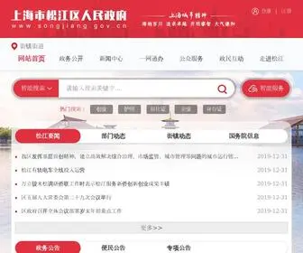 Songjiang.gov.cn(上海市松江区人民政府) Screenshot