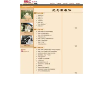 Songjiaoren.com(宋教仁纪念网) Screenshot