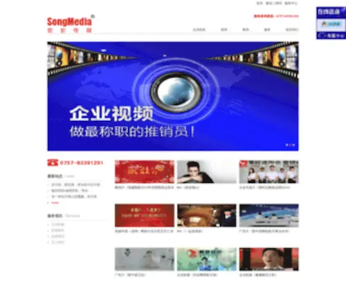 Songmedia.net(歌影传媒) Screenshot