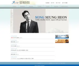 Songsh.jp(ソン･スンホン ジャパンオフィシャルファンクラブ) Screenshot